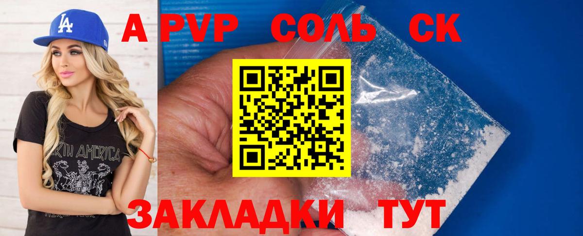 Alpha-PVP Соль  Вход с VPN  APVP  A PVP СК  Кудымкар  Альфа ПВП VHQ 