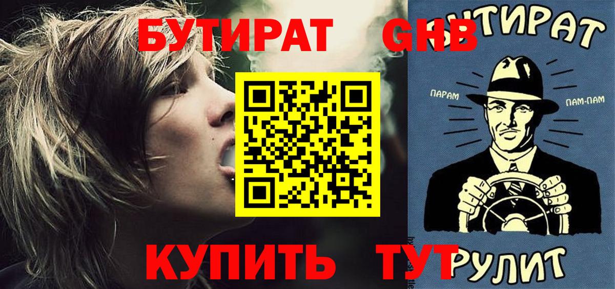 Бутират GHB Кудымкар