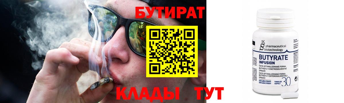 Кудымкар  БУТИРАТ  Вход с VPN  БУТИРАТ жидкий экстази 