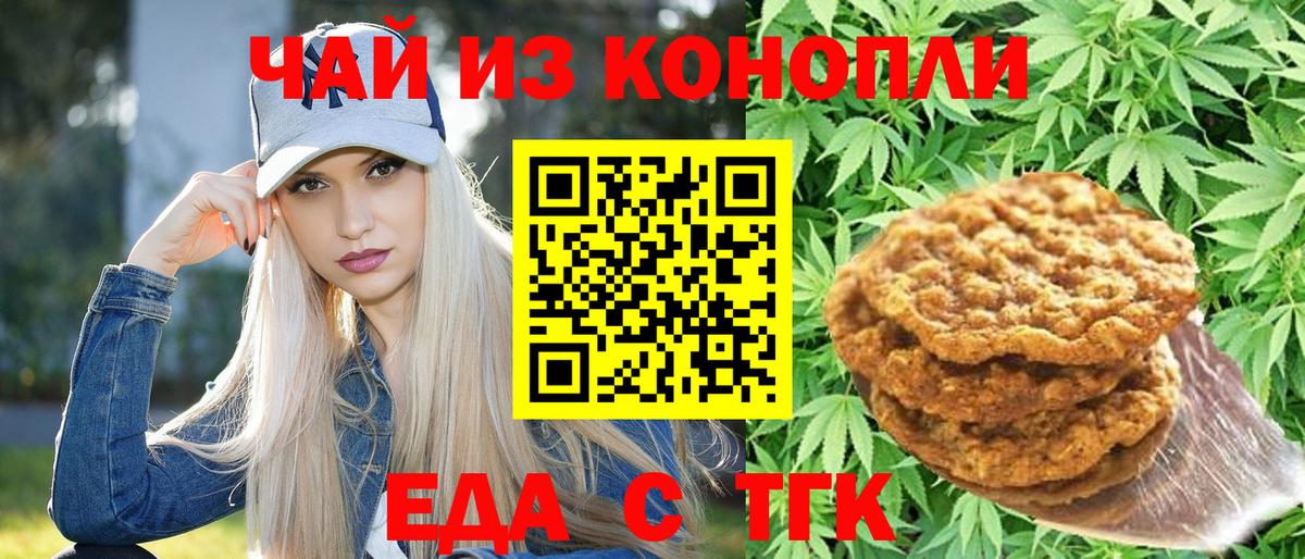 Еда ТГК конопля  Вход с VPN  Кудымкар 