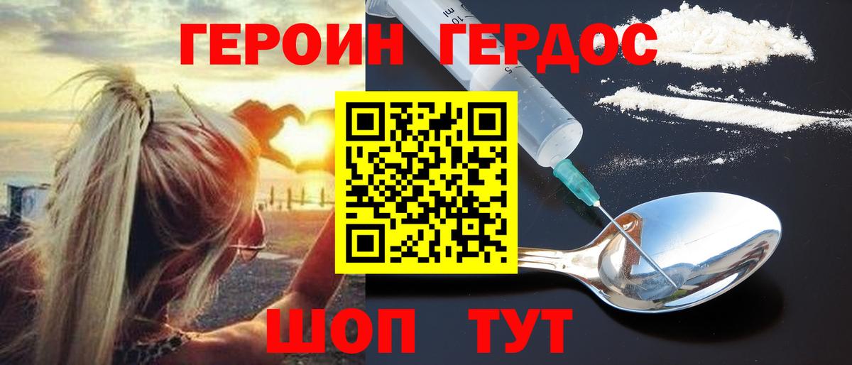 Кудымкар  ГЕРОИН  Вход с VPN  Героин хмурый 