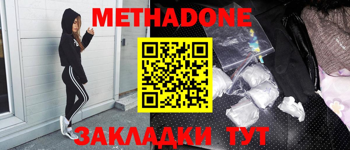 Кудымкар  МЕТАДОН methadone  Метадон белоснежный  Вход с VPN 