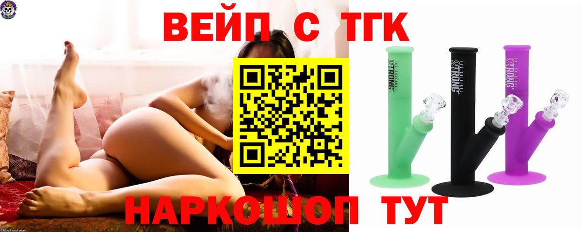 даркнет сайт  Вход с VPN  ТГК вейп с тгк  Кудымкар  Дистиллят ТГК вейп с тгк 